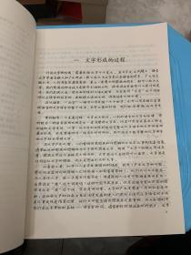 文字学概要