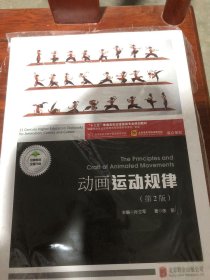 动画运动规律（附运动规律实训）张丽  著；孙立军  编北京联合出版公司