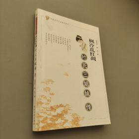 楓冷亂紅凋