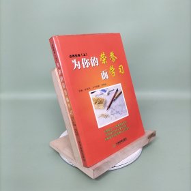 为你的荣誉而学习