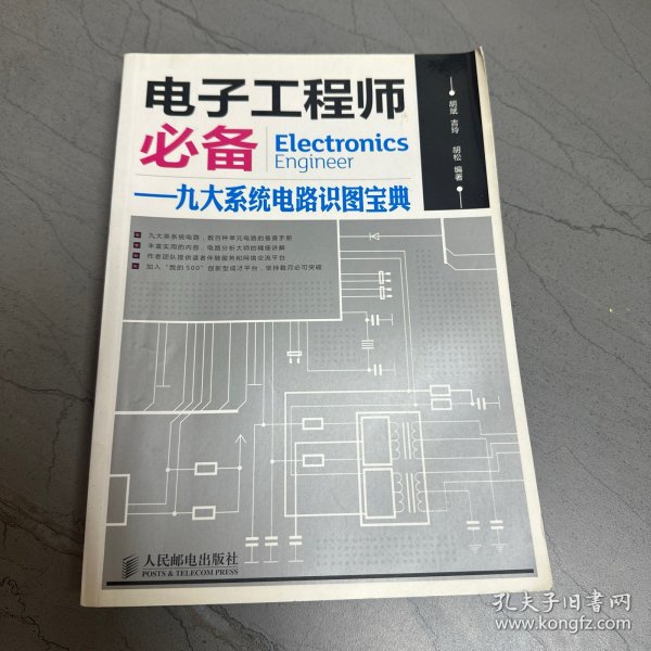 电子工程师必备：九大系统电路识图宝典