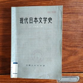 现代日本文学史