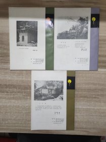 晋江1983年第1、2、3期