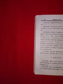 名家经典丨腰腿痛效方400首（全一册）原版老书516页大厚本，仅印6000册！详见描述和图片