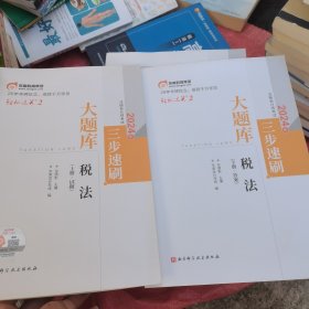 税法