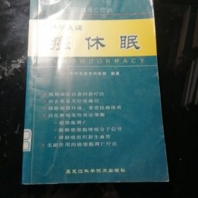 海外学人谈癌休眠:封锁癌死亡——癌细胞凋亡疗法