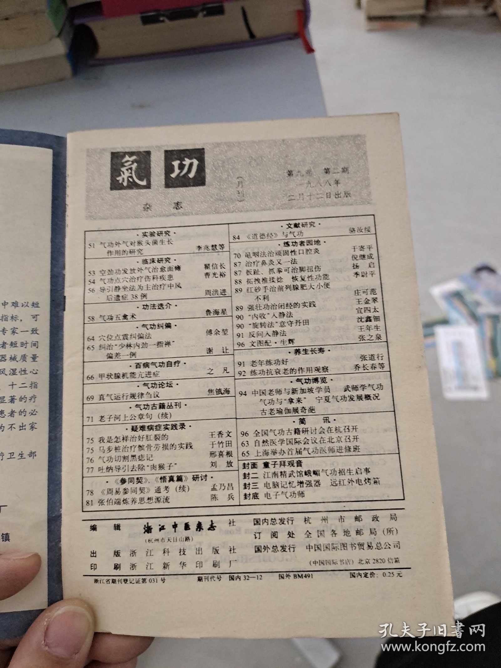 气功1988 2