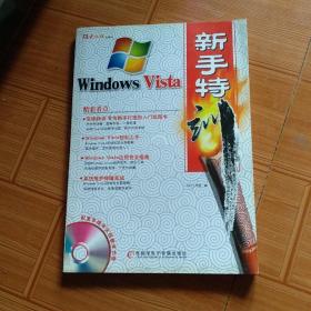 Windows vista新手特训