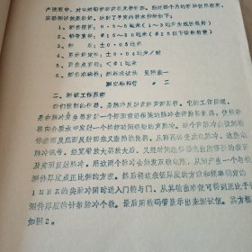 超声反射法喷水式电缆铅护套测厚议应用（油印版）