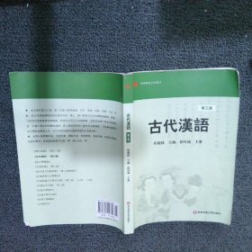 正版图书|古代汉语.第三版程观林