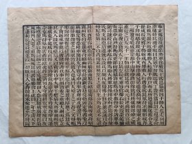 古籍散页《晋书》一页，页码 8，金陵书局仿汲古阁刊本，页面展开尺寸35.5*27厘米，这是一张古籍散页，不是一本书，自然老旧，轻微破损，有水渍，详见细节图，本店作品都是实售价格，不做任何虚标价格，不包邮、不议价，看好直接下单即可，同一包裹100件之内自动合并邮资。