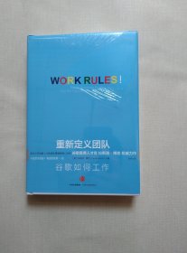 重新定义团队：谷歌如何工作