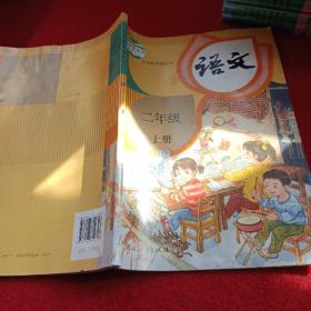 2302A16：义务教育教科书 语文 二年级上册