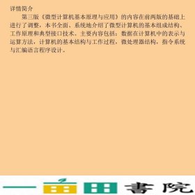 计算机基本原理与应用第三版王克义北京大学出9787301256879