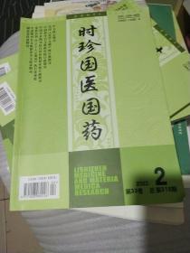 时珍国医国药2022年第2期 AE5059