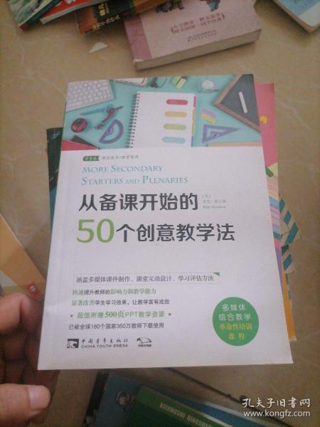 从备课开始的50个创意教学法