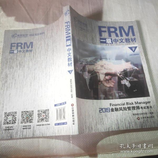 FRM一级中文教材