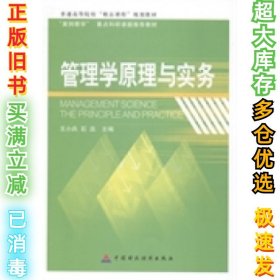 管理学原理与实务