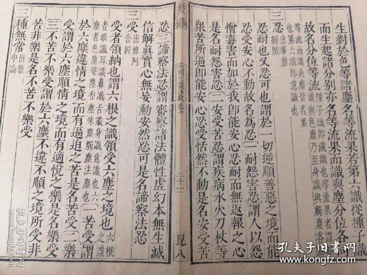 明版【传奇“嘉兴藏”】佛经残页