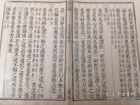 明版【传奇“嘉兴藏”】佛经残页