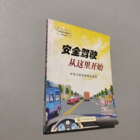 孔夫子旧书网--安全驾驶从这里开始：适用车型：C1 C2 C3 C4