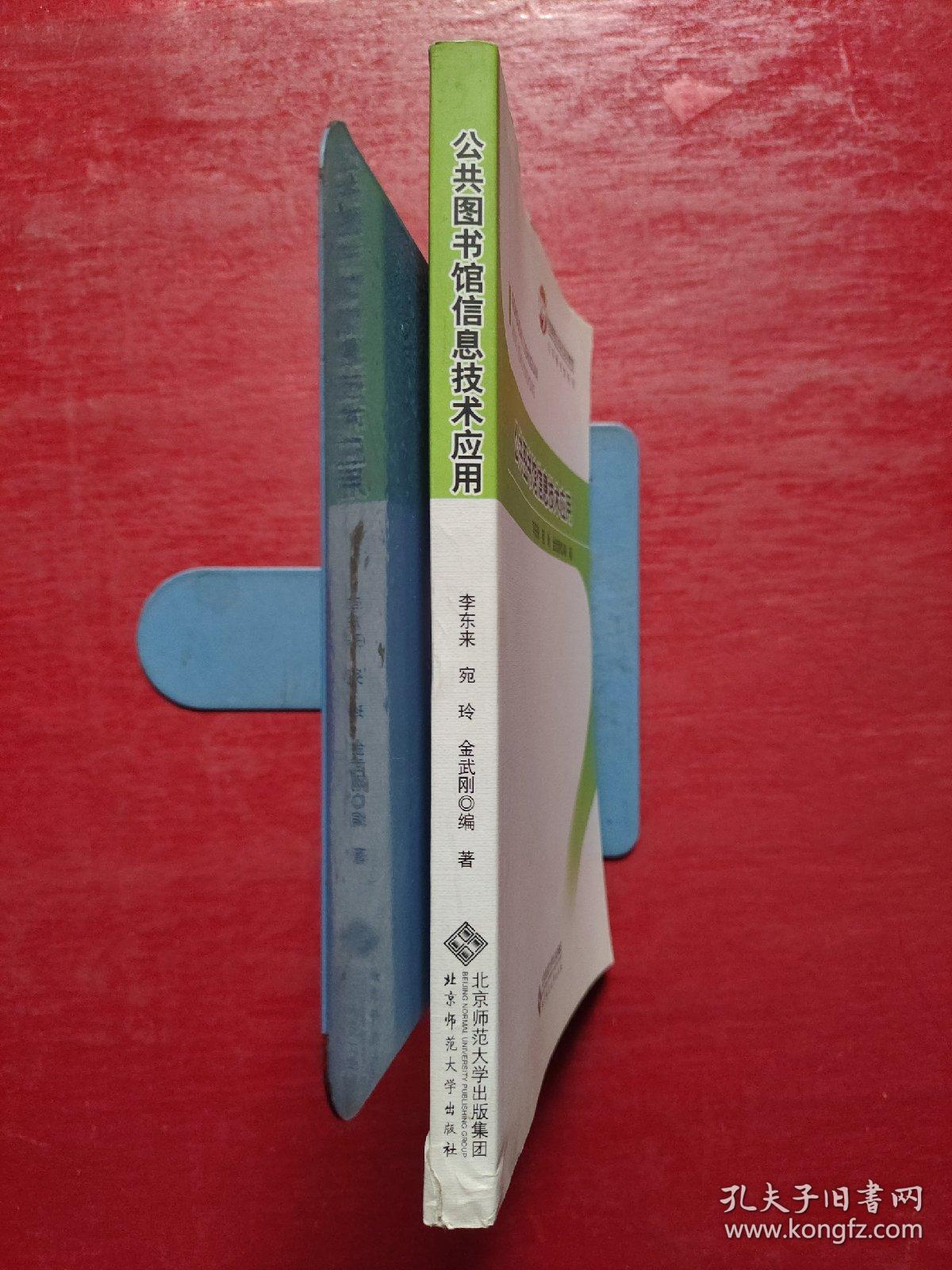 点击查看原图 全国基层文化队伍培训教材·公共图书馆系列:公共图书馆信息技术应用