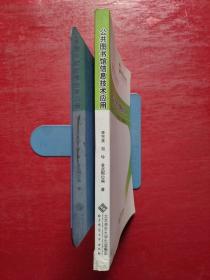 全国基层文化队伍培训教材·公共图书馆系列:公共图书馆信息技术应用