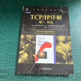 TCP/IP详解 卷1：协议