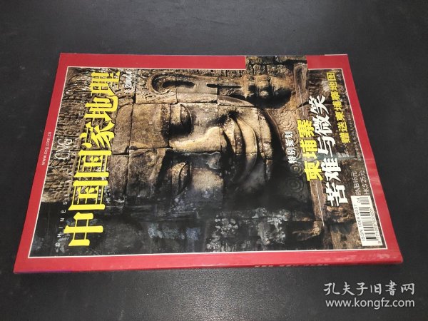 中国国家地理 2004年4月