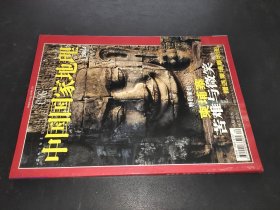 中国国家地理 2004年4月