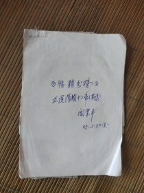 剪报连载小说-正说清朝十二帝.阎宗平。