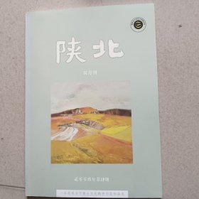 陕北杂志