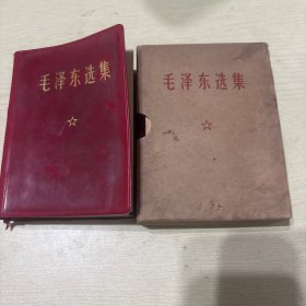 毛泽东选集