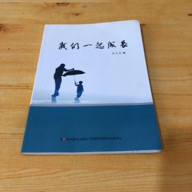我们一起成长
