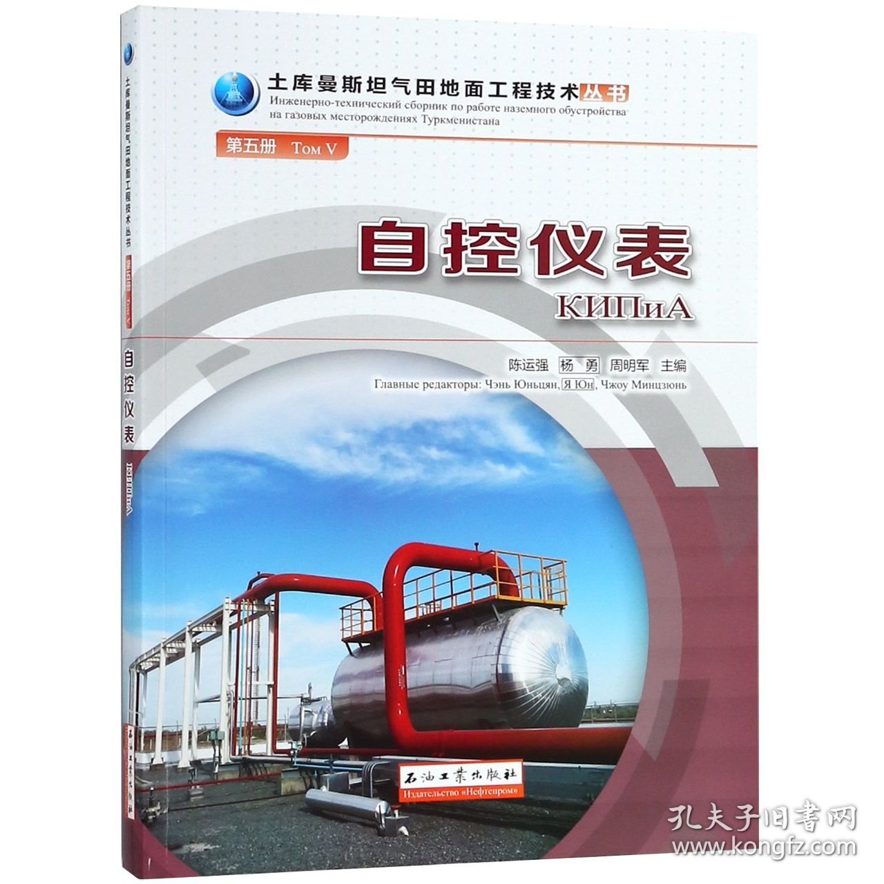 自控仪表/土库曼斯坦气田地面工程技术丛书