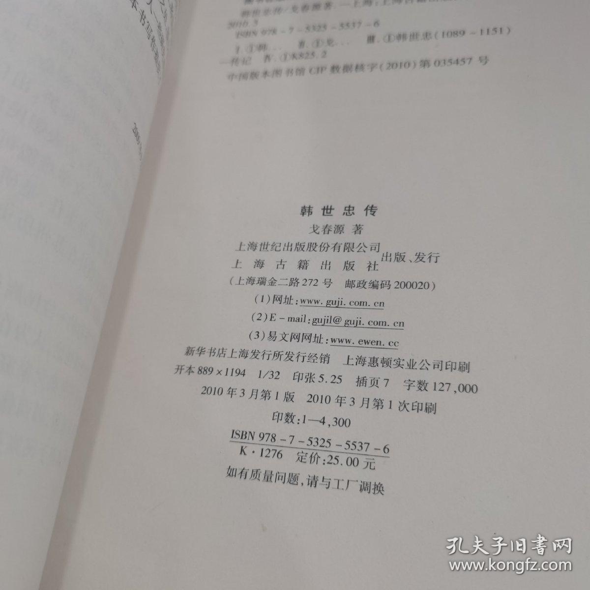 韩世忠传