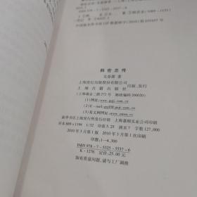 韩世忠传