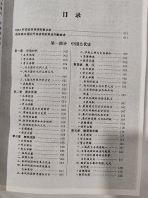 2025年全国硕士研究生入学考试历史学基础中国史大纲解析