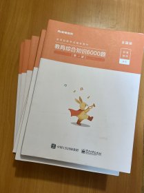 粉笔教师招聘考试题库2020教育综合知识6000题教育理论综合基础知识教师编制用书真题安徽河北江西山东浙江河南广西福建省