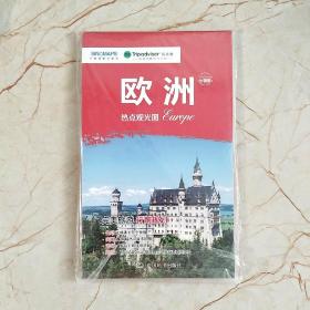 新版欧洲热点观光地图（欧洲旅游地图旅游资讯与地图完美结合）