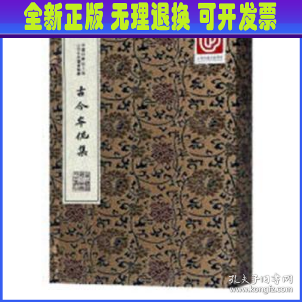 中华中医古籍珍稀稿钞本丛刊：古今牟伲集