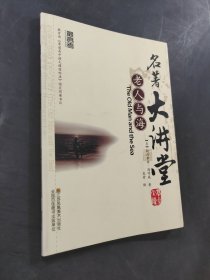 名著大講堂