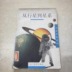 从行星到星系