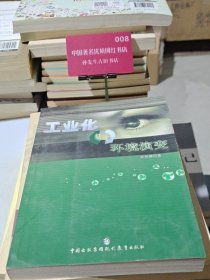 工业化与环境演变