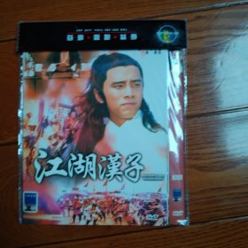 江湖汉子 DVD
