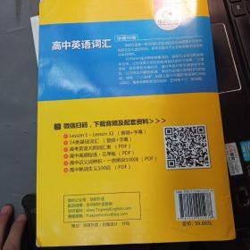 高中英语词汇 念念不忘 3500高考词汇乱序版+阅读手册+便携手册 华研外语