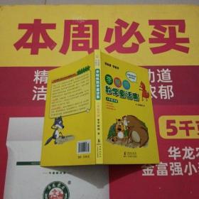 李毓佩数学童话集：小学低年级