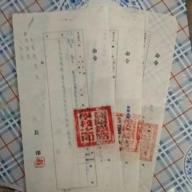 55年：衡阳铁路学校命令3张