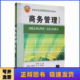 商務(wù)管理