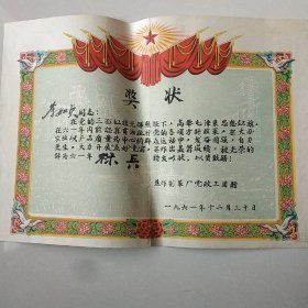 1961年标兵奖状。
